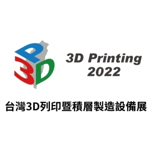 2022 Taiwan 3D Printing and Addictive Manufacturing Exhibition